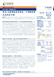 营收/业绩增速逐季修复,订单翻倍增长成长性可期