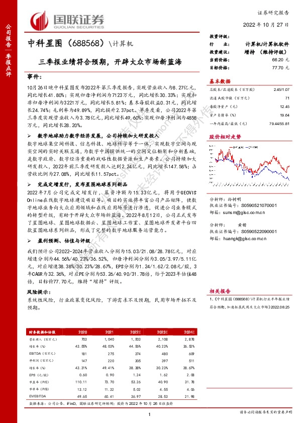 三季报业绩符合预期，开辟大众市场新蓝海