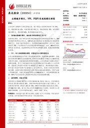 业绩稳步增长,YPI、PSPI实现规模化销售