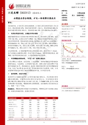 业绩基本符合预期，矿化一体保障长期成长