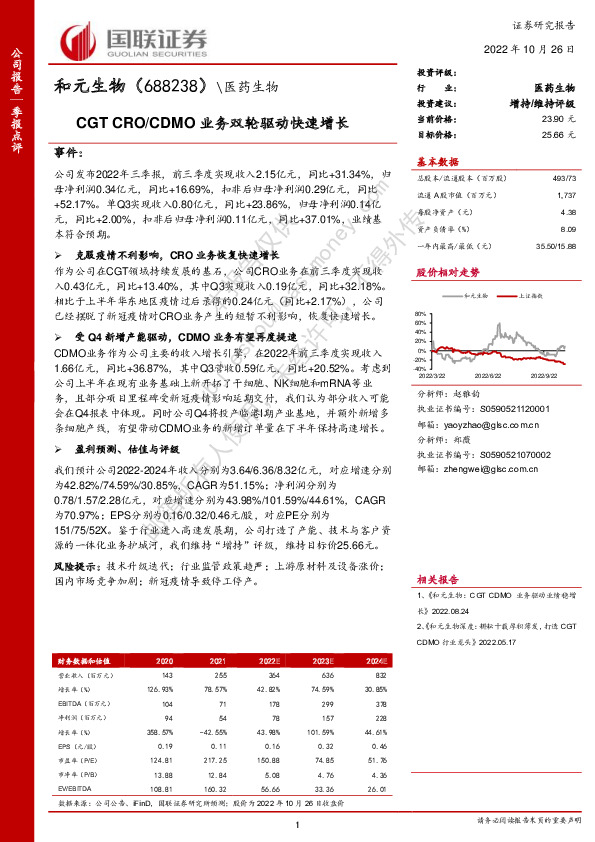 CGT CRO/CDMO业务双轮驱动快速增长