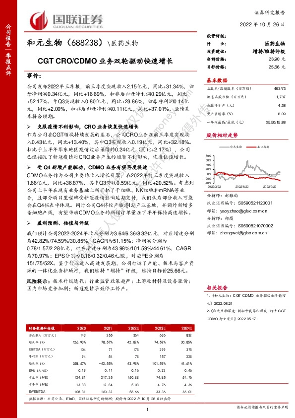 CGT CRO/CDMO业务双轮驱动快速增长