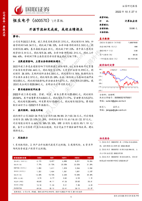 开源节流初见成效，或迎业绩拐点