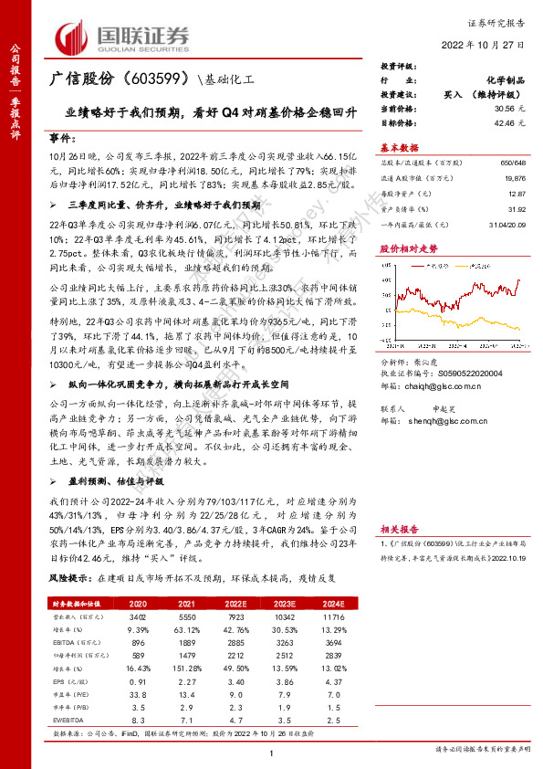 业绩略好于我们预期，看好Q4对硝基价格企稳回升