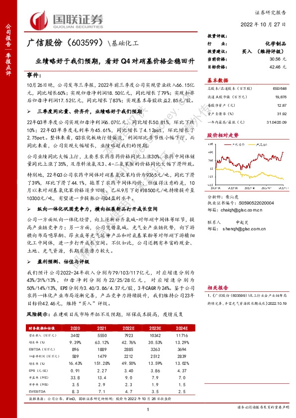 业绩略好于我们预期，看好Q4对硝基价格企稳回升