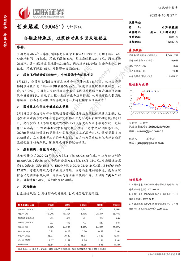 当期业绩承压，政策推动基本面或迎拐点