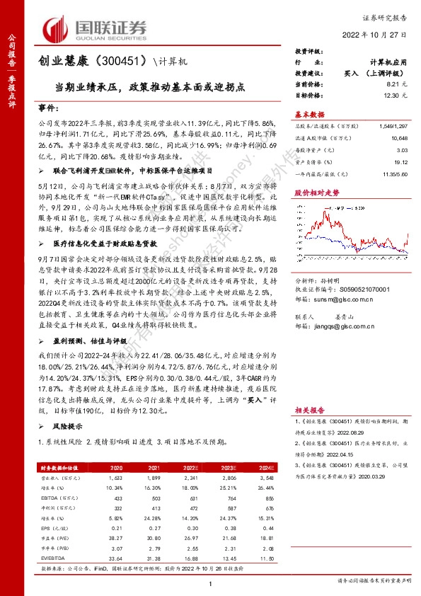 当期业绩承压，政策推动基本面或迎拐点