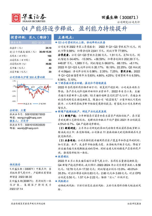 Q4产能将逐步释放，盈利能力持续提升