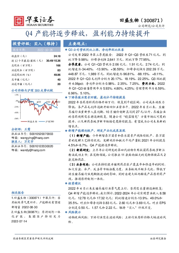Q4产能将逐步释放，盈利能力持续提升