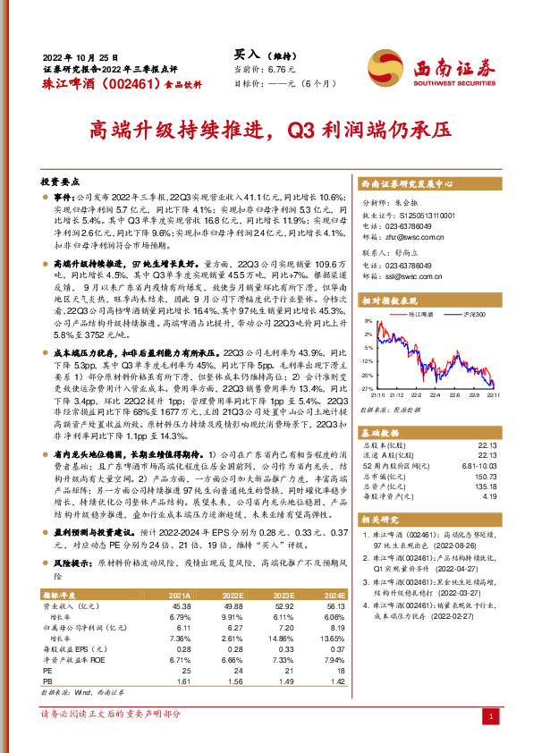 高端升级持续推进，Q3利润端仍承压