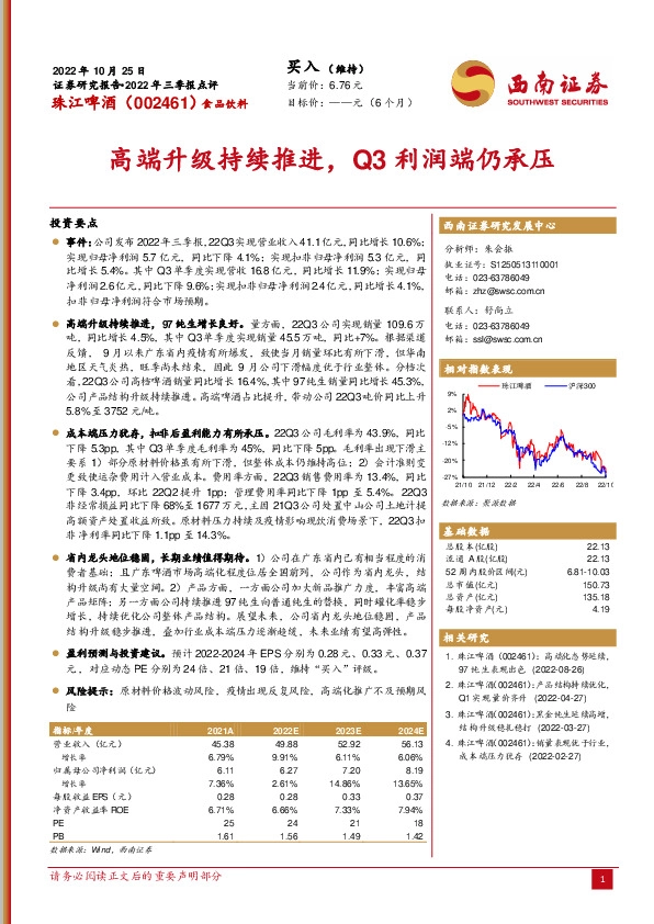 高端升级持续推进，Q3利润端仍承压