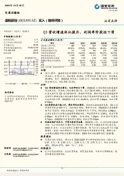 Q3营收增速环比提升，利润率阶段性下滑