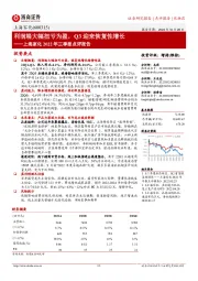 上海家化2022年三季报点评报告：利润端大幅扭亏为盈，Q3迎来恢复性增长