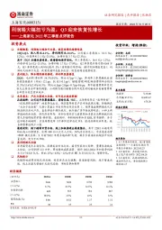 上海家化2022年三季报点评报告:利润端大幅扭亏为盈,Q3迎来恢复性增长
