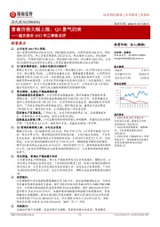 温氏股份2022年三季报点评：畜禽价格大幅上涨，Q3景气归来