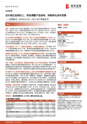 2022年三季报点评:龙头钢企迎难而上,积极调整产品结构,持续深化成本挖潜