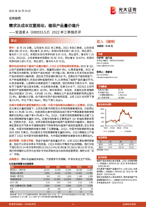 2022年三季报点评：需求及成本双重推动，植保产品量价稳升