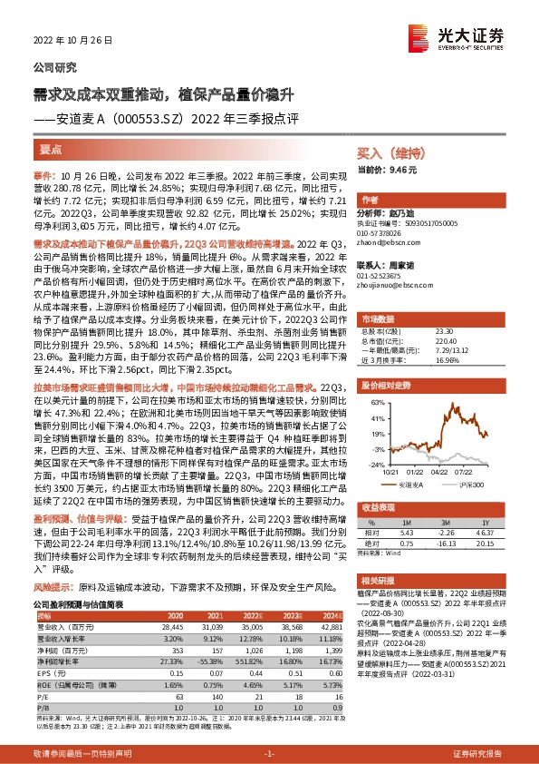 2022年三季报点评：需求及成本双重推动，植保产品量价稳升