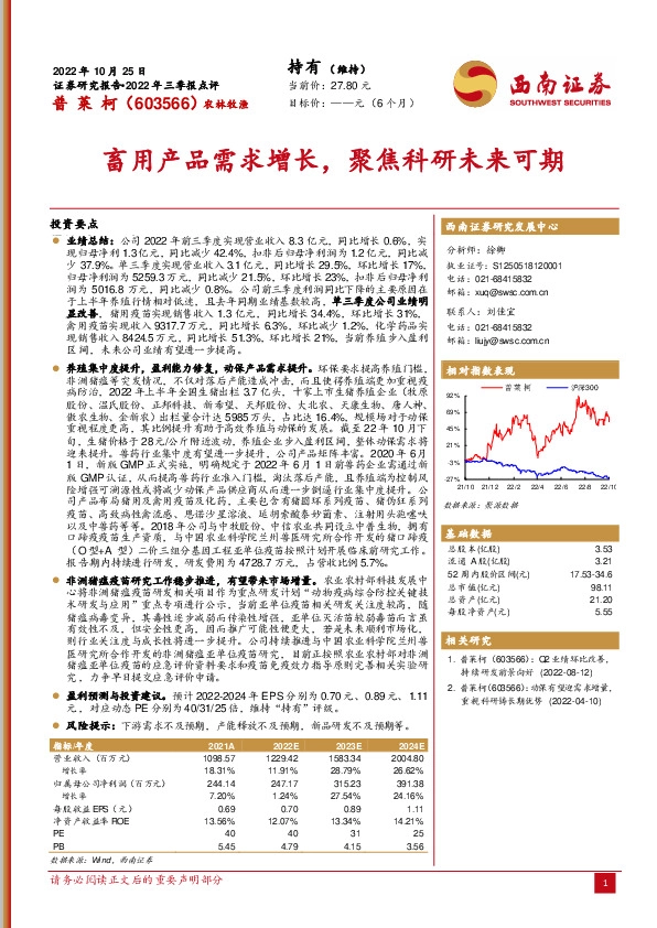 畜用产品需求增长，聚焦科研未来可期