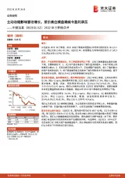 2022年三季报点评:主动收缩影响营收增长,浆价高位横盘继续令盈利承压