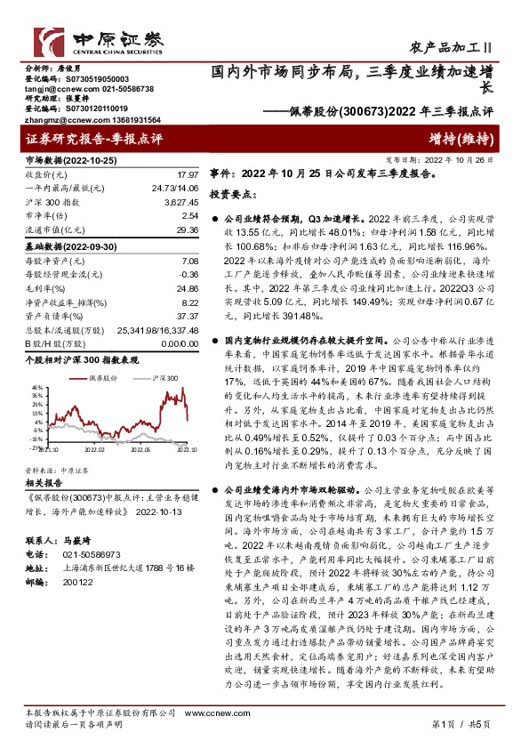 2022年三季报点评：国内外市场同步布局，三季度业绩加速增长