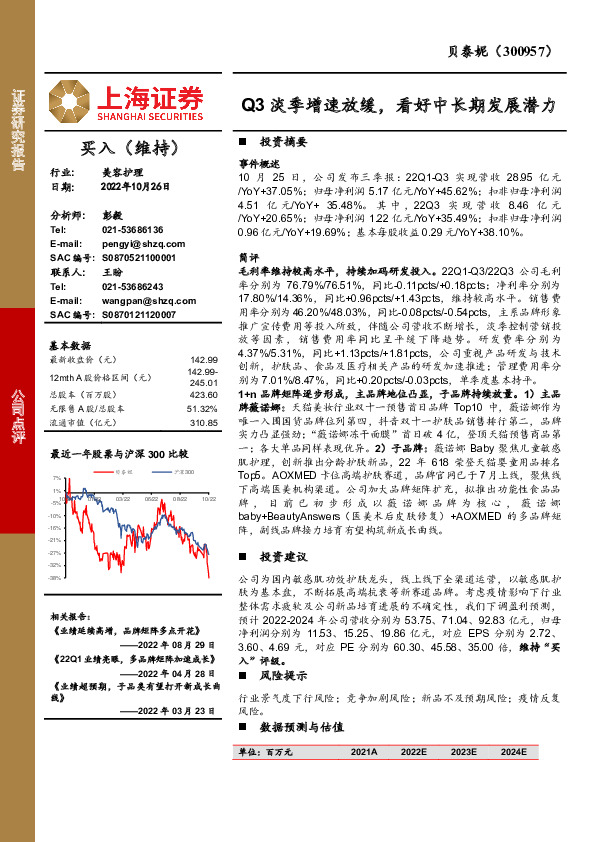 Q3淡季增速放缓，看好中长期发展潜力