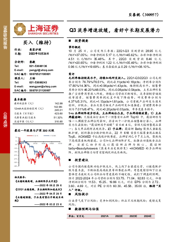 Q3淡季增速放缓，看好中长期发展潜力