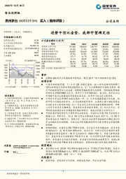 逆势中信比金坚，底部守望确定性