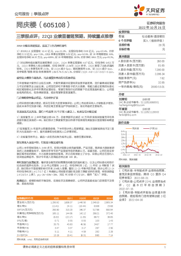三季报点评：22Q3业绩显著超预期，持续重点推荐