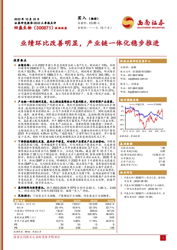 业绩环比改善明显，产业链一体化稳步推进