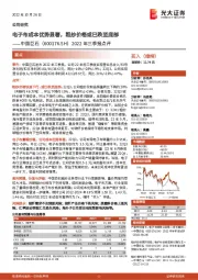 2022年三季报点评：电子布成本优势显著，粗纱价格或已跌至底部