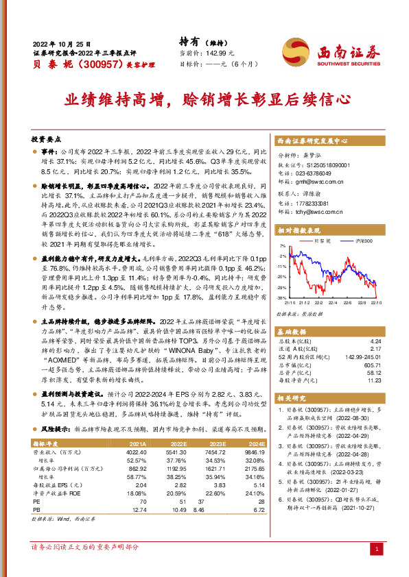 业绩维持高增，赊销增长彰显后续信心