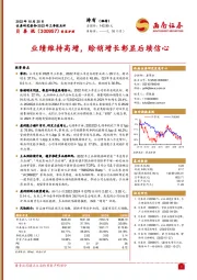 业绩维持高增，赊销增长彰显后续信心