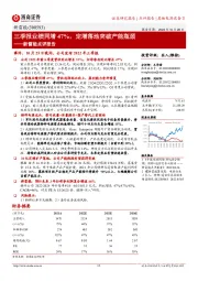 新雷能点评报告：三季报业绩同增47%，定增落地突破产能瓶颈