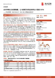 2022年三季报业绩点评：龙头特钢企业经营稳健，Q3经营活动现金流同比大涨超300%