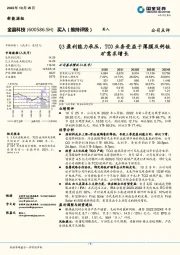 Q3盈利能力承压,TCO业务受益于薄膜及钙钛矿需求增长