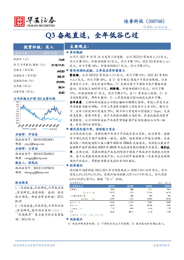 Q3奋起直追，全年低谷已过