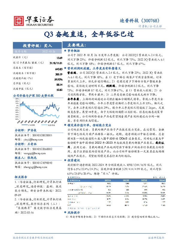 Q3奋起直追，全年低谷已过