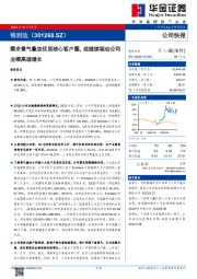 需求景气叠加优质核心客户圈，或继续驱动公司业绩高速增长