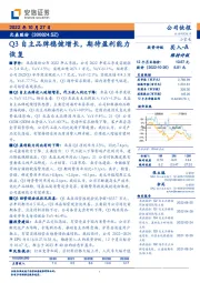 Q3自主品牌稳健增长，期待盈利能力恢复