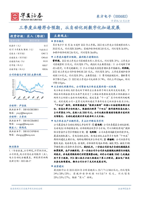 三季度业绩符合预期，从自动化到数字化加速发展