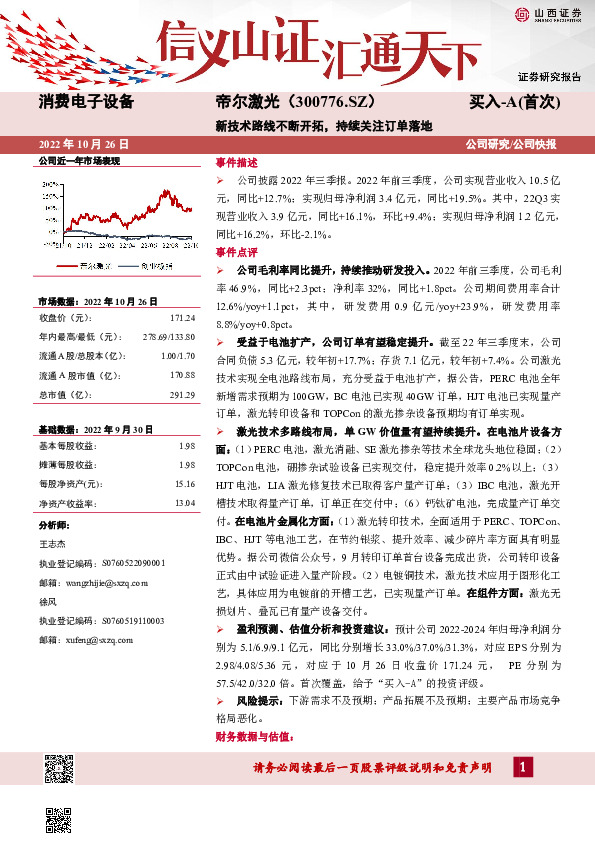 新技术路线不断开拓，持续关注订单落地
