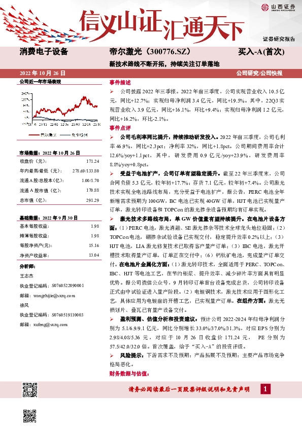 新技术路线不断开拓，持续关注订单落地