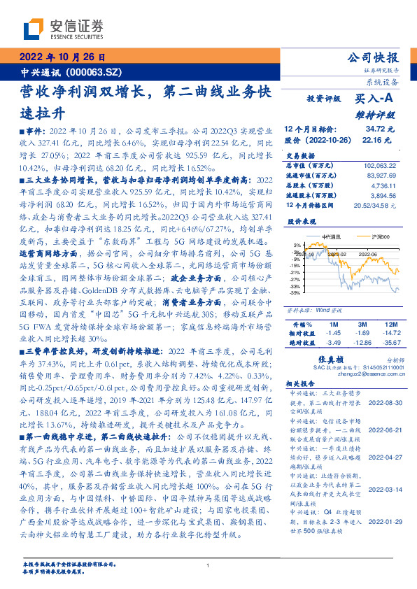 营收净利润双增长，第二曲线业务快速拉升