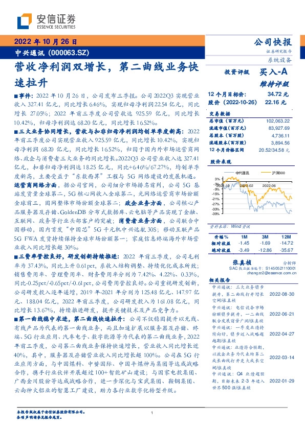 营收净利润双增长，第二曲线业务快速拉升