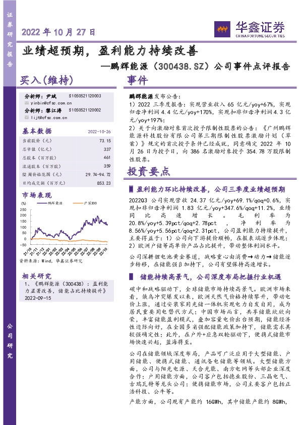 公司事件点评报告：业绩超预期，盈利能力持续改善