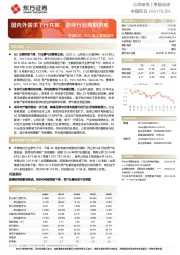 中国巨石2022年三季报点评：国内外需求下行共振，静待行业周期筑底