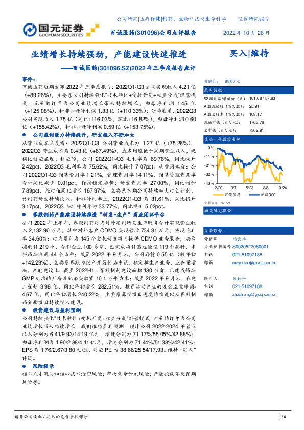 2022年三季度报告点评：业绩增长持续强劲，产能建设快速推进