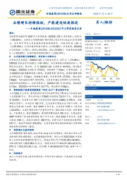 2022年三季度报告点评：业绩增长持续强劲，产能建设快速推进