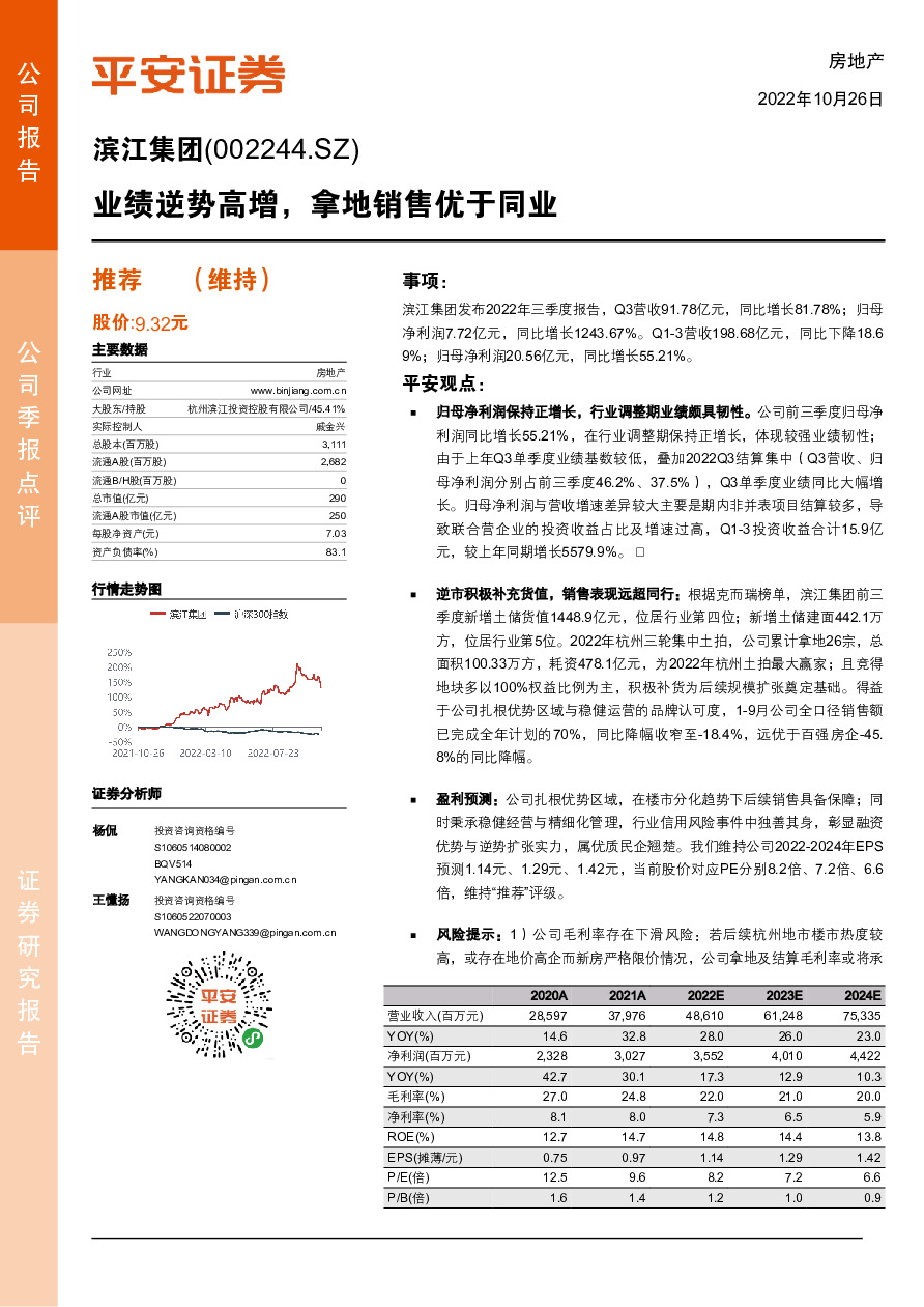 业绩逆势高增，拿地销售优于同业